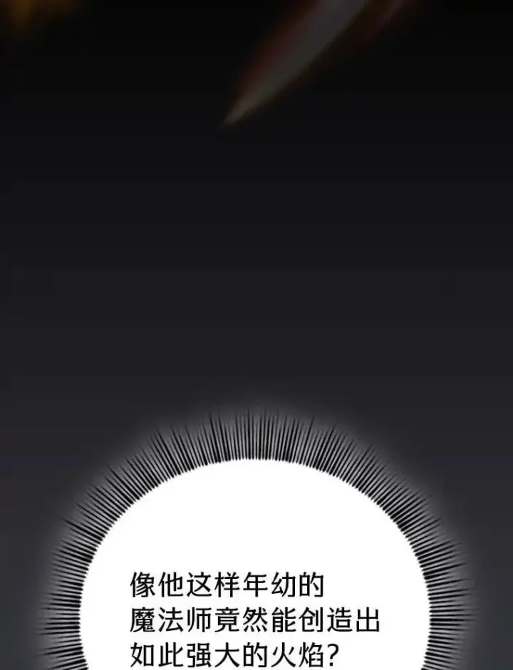 《厌学魔法师想毕业》95.成功缔约图51
