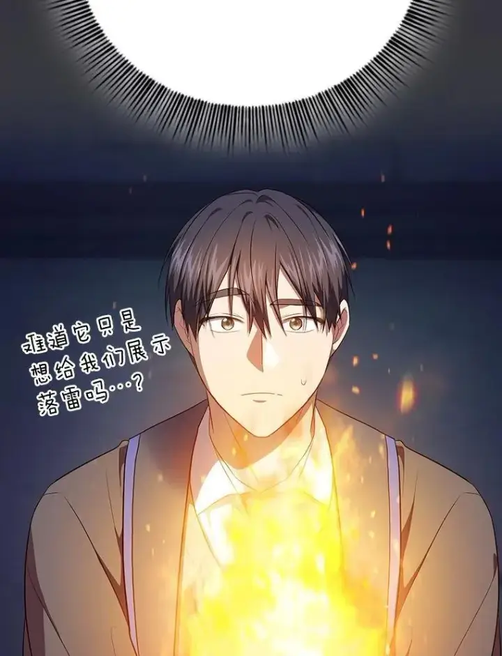 《厌学魔法师想毕业》95.成功缔约图52