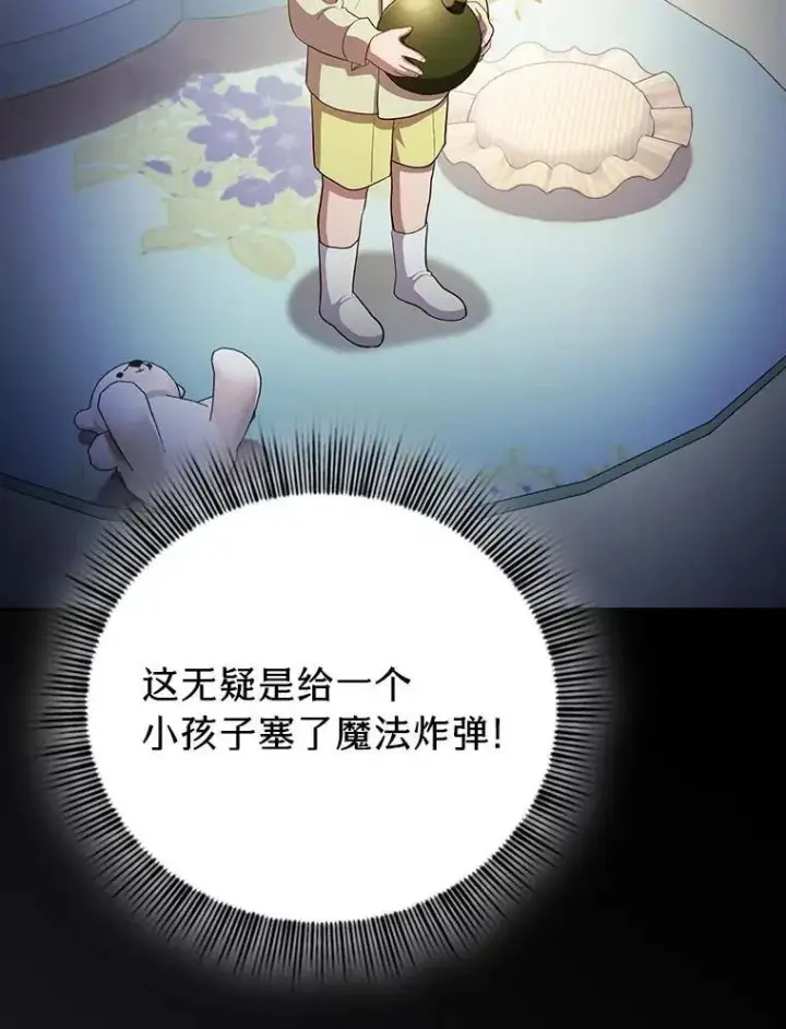 《厌学魔法师想毕业》95.成功缔约图58