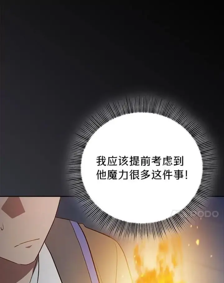 《厌学魔法师想毕业》95.成功缔约图59