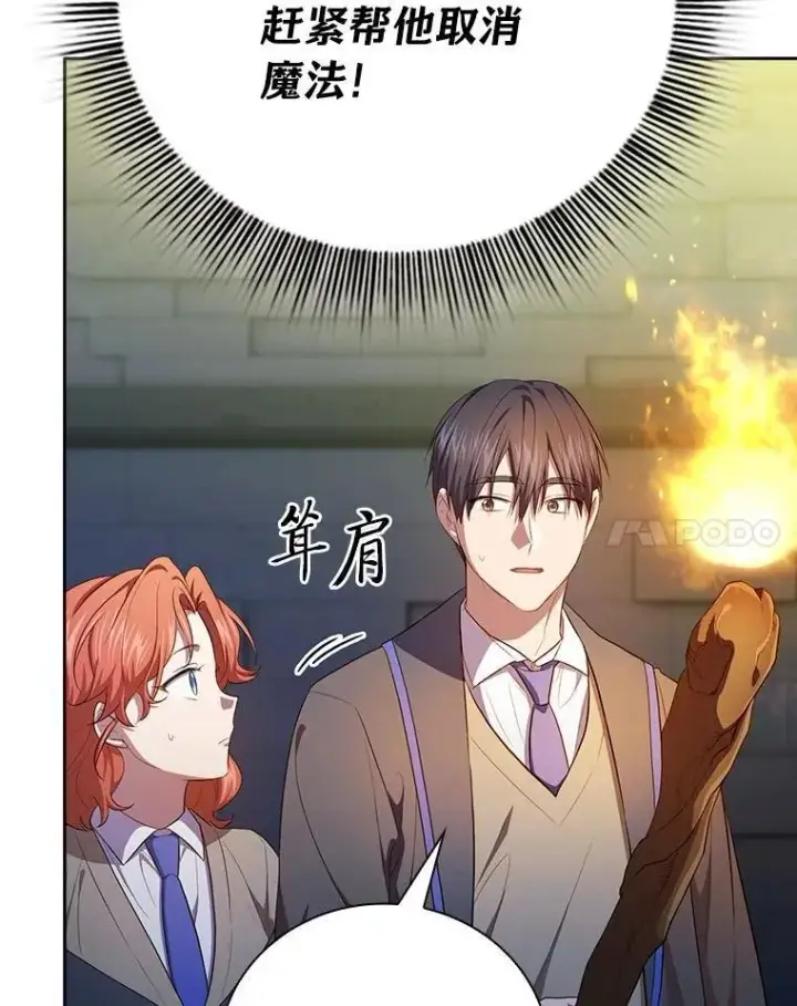 《厌学魔法师想毕业》95.成功缔约图66