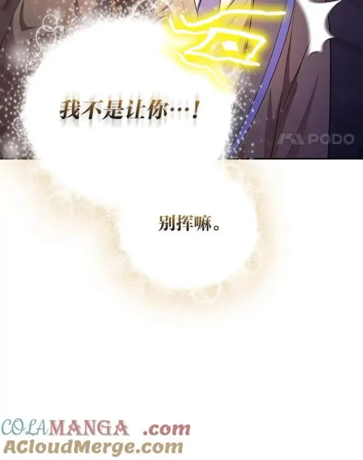《厌学魔法师想毕业》95.成功缔约图73