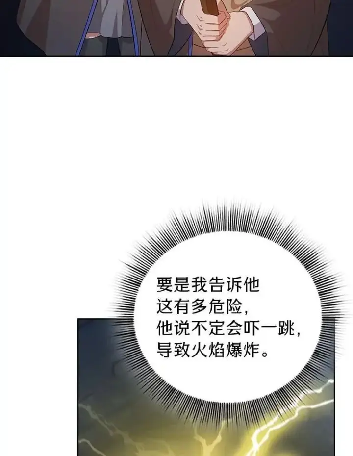 《厌学魔法师想毕业》95.成功缔约图75