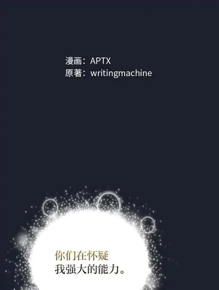 《厌学魔法师想毕业》95.成功缔约图8