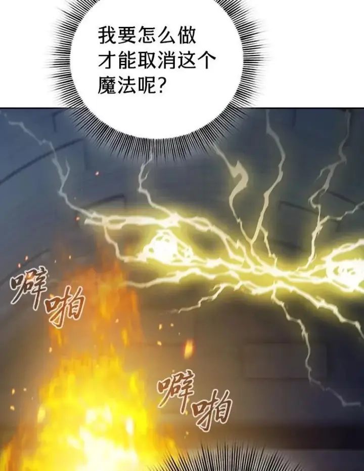 《厌学魔法师想毕业》95.成功缔约图80