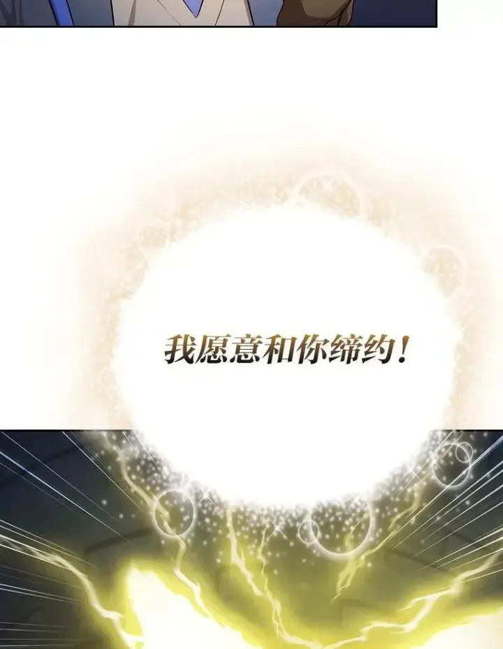《厌学魔法师想毕业》95.成功缔约图87