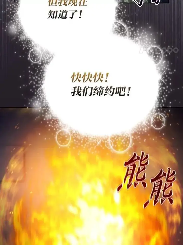 《厌学魔法师想毕业》95.成功缔约图96