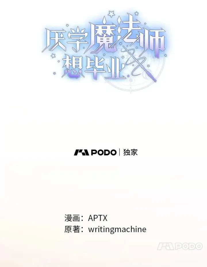 《厌学魔法师想毕业》96.逃离小黑屋图10