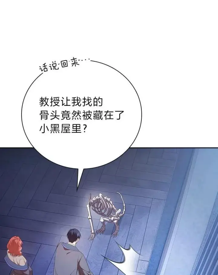 《厌学魔法师想毕业》96.逃离小黑屋图110