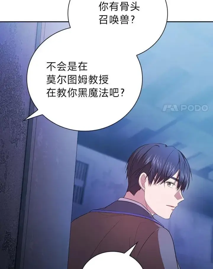 《厌学魔法师想毕业》96.逃离小黑屋图112