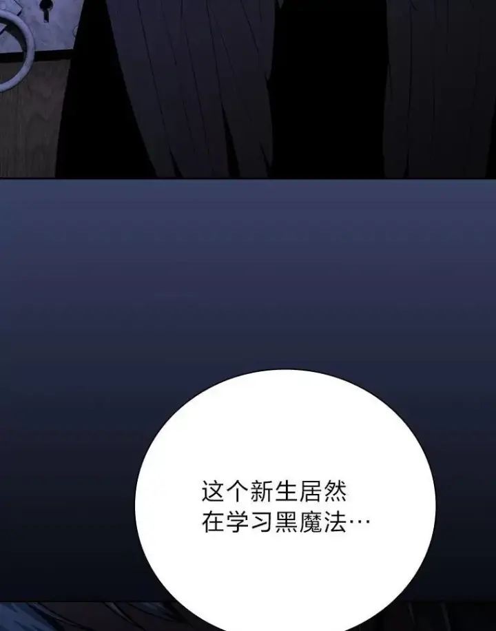 《厌学魔法师想毕业》96.逃离小黑屋图123