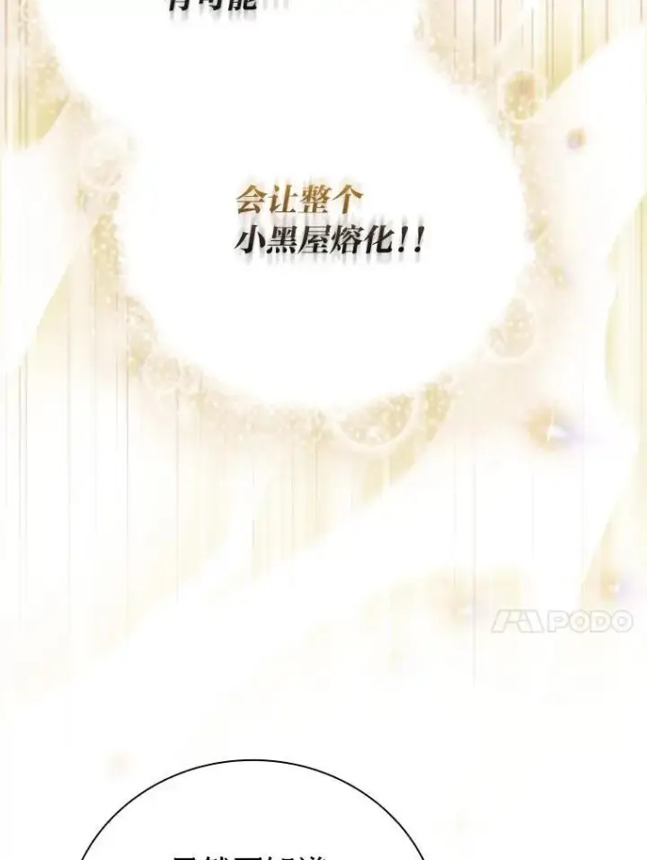 《厌学魔法师想毕业》96.逃离小黑屋图20