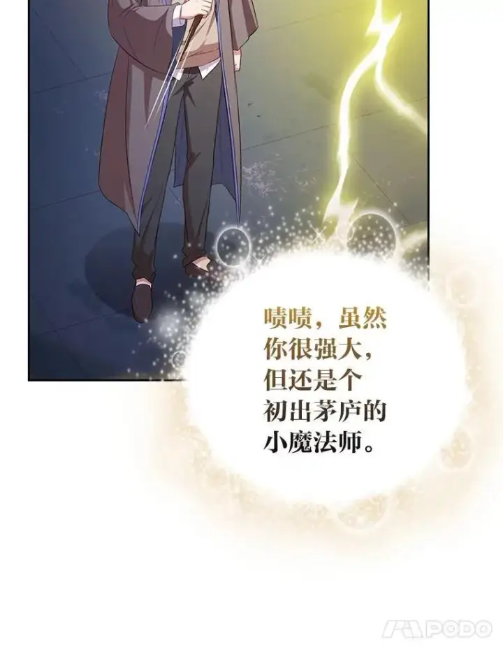 《厌学魔法师想毕业》96.逃离小黑屋图23
