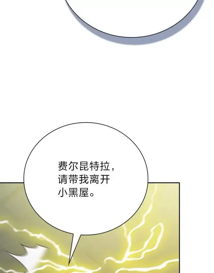 《厌学魔法师想毕业》96.逃离小黑屋图35
