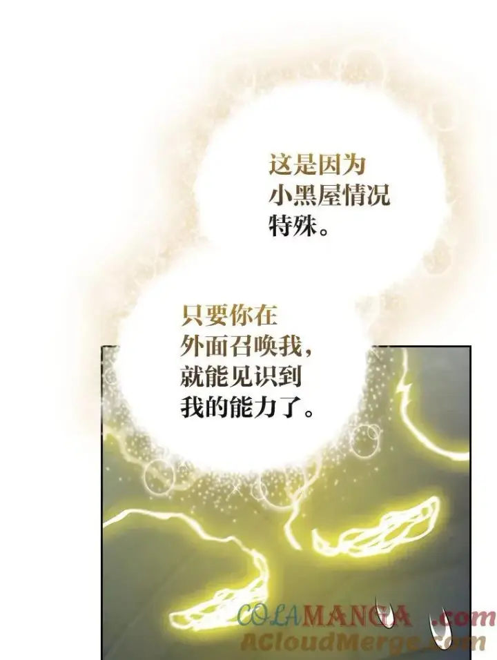 《厌学魔法师想毕业》96.逃离小黑屋图45