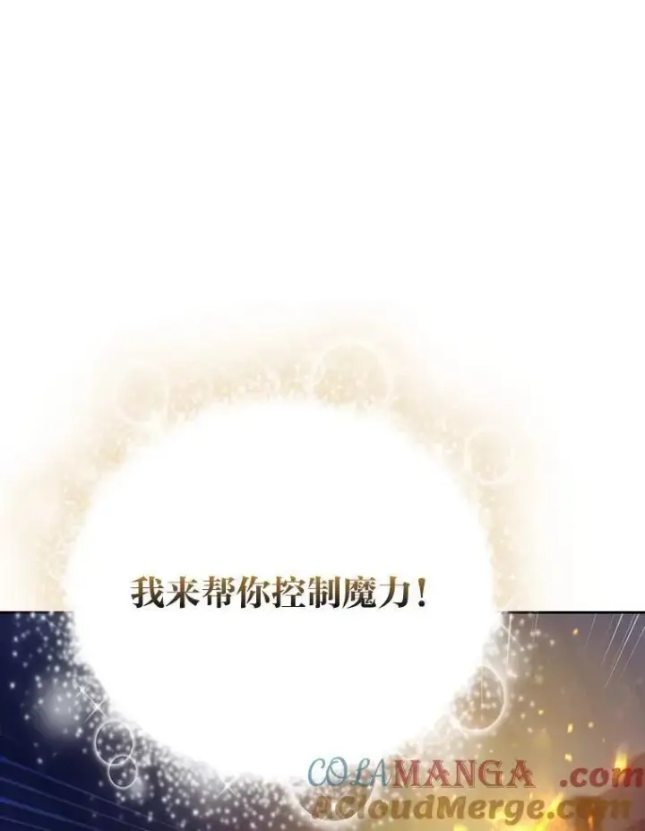《厌学魔法师想毕业》96.逃离小黑屋图5