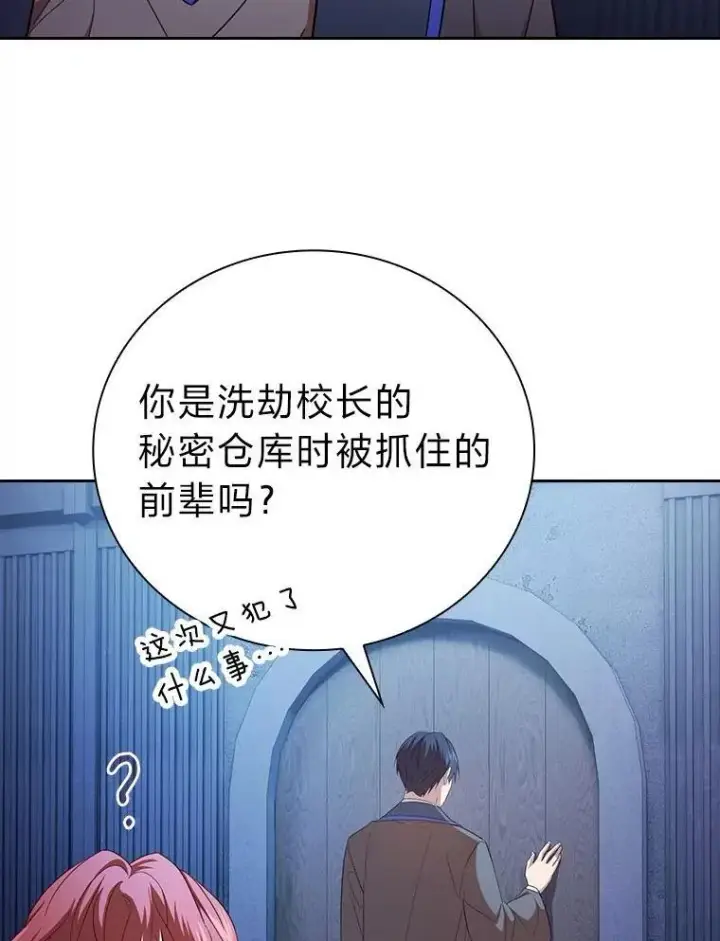 《厌学魔法师想毕业》96.逃离小黑屋图78