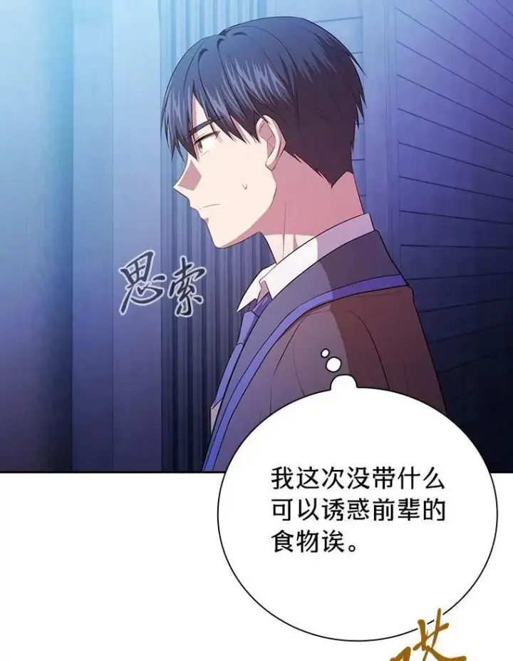 《厌学魔法师想毕业》96.逃离小黑屋图94