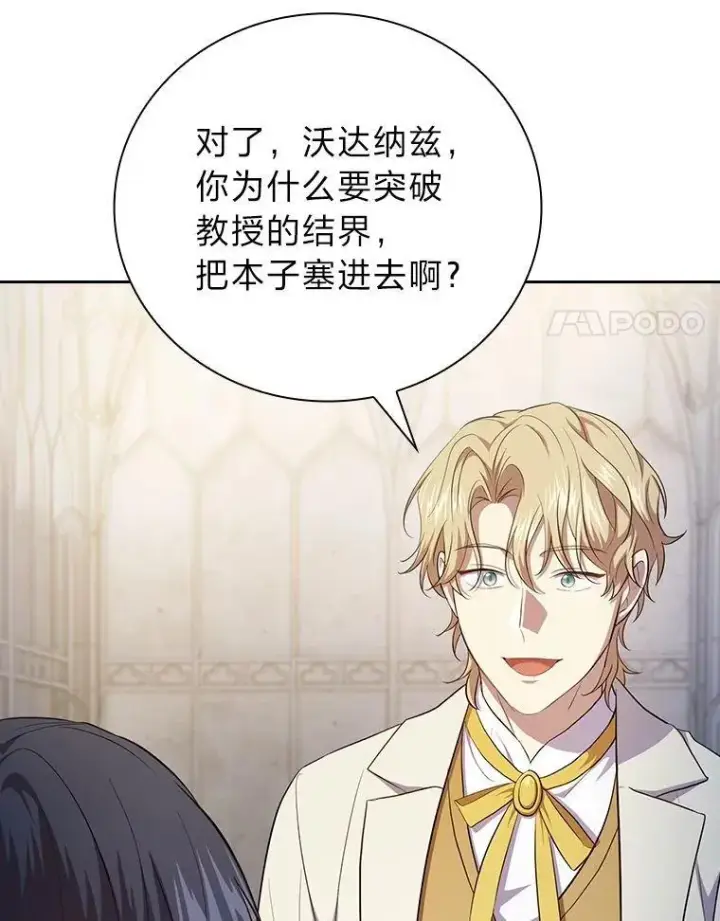 《厌学魔法师想毕业》97.为作业披荆斩棘图102