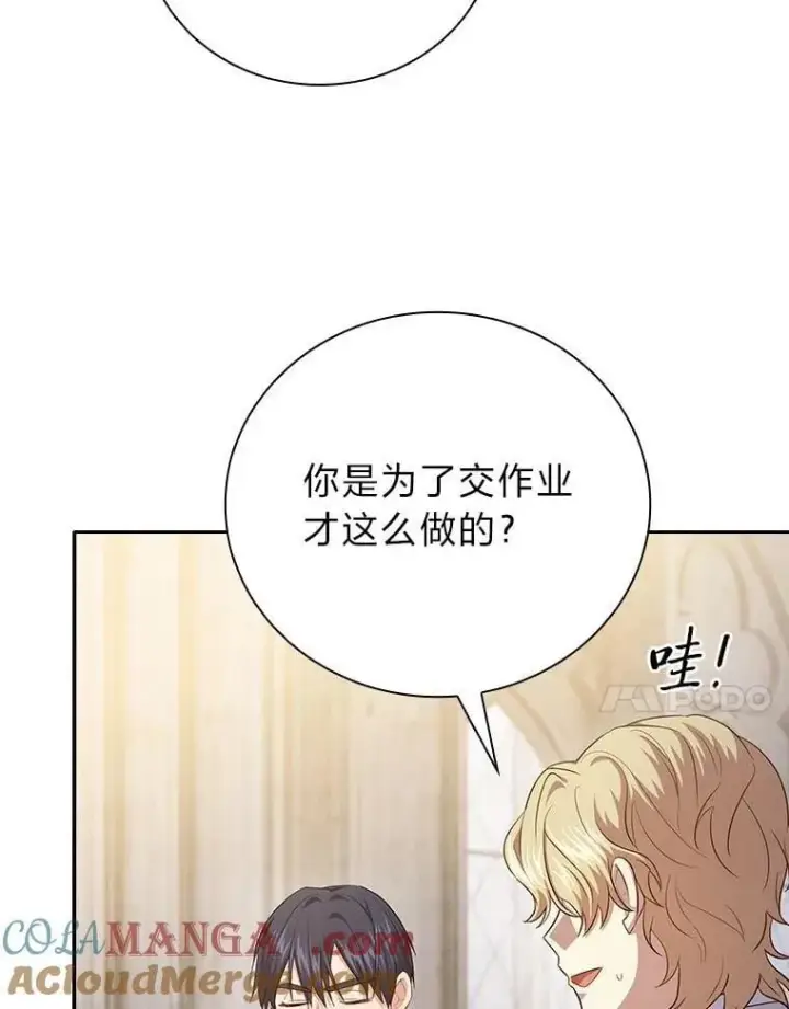 《厌学魔法师想毕业》97.为作业披荆斩棘图105