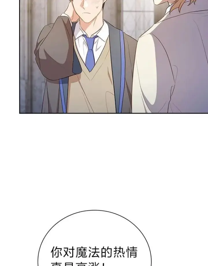 《厌学魔法师想毕业》97.为作业披荆斩棘图106