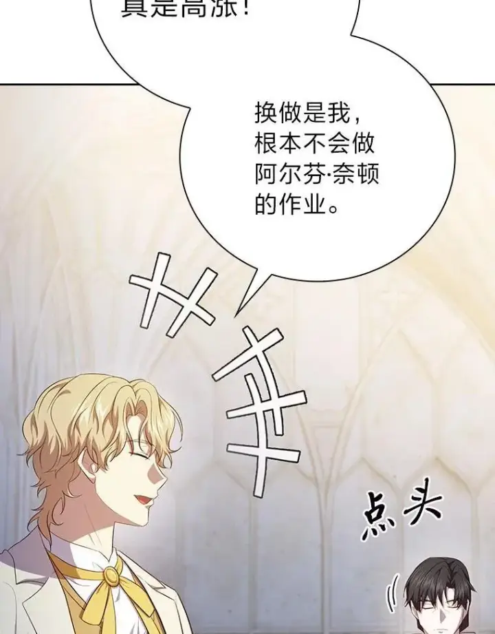 《厌学魔法师想毕业》97.为作业披荆斩棘图107