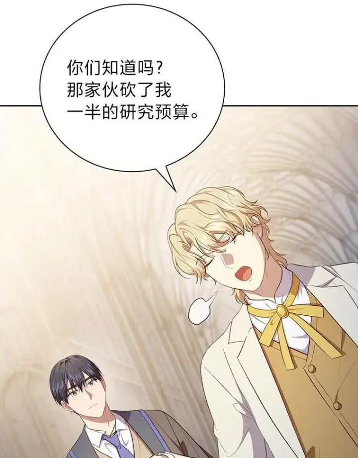 《厌学魔法师想毕业》97.为作业披荆斩棘图114