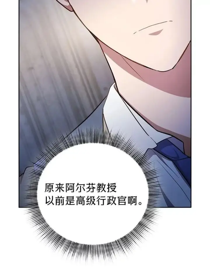 《厌学魔法师想毕业》97.为作业披荆斩棘图116