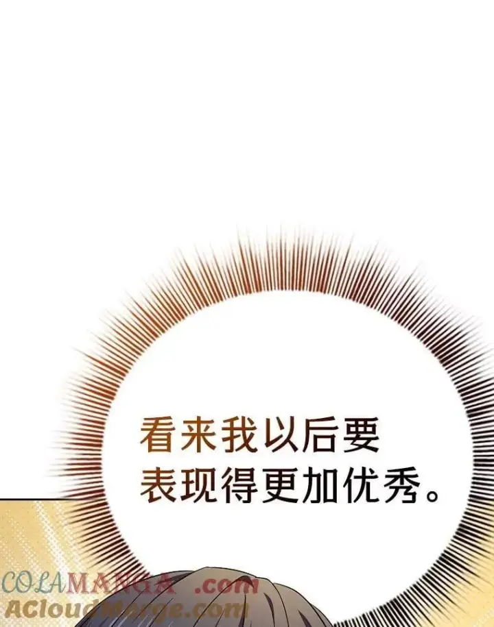 《厌学魔法师想毕业》97.为作业披荆斩棘图117