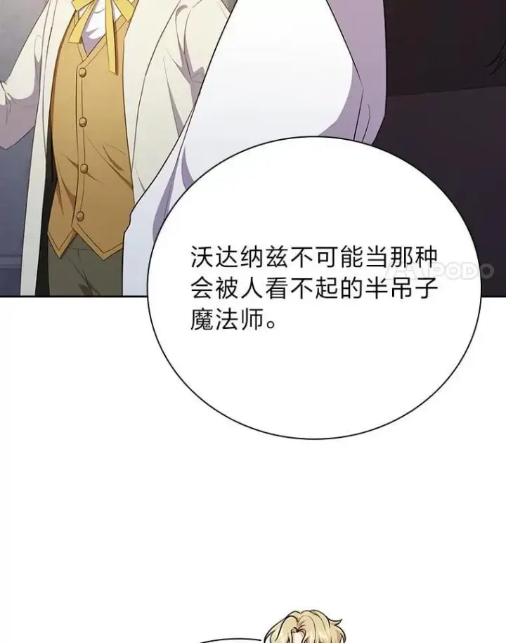 《厌学魔法师想毕业》97.为作业披荆斩棘图122