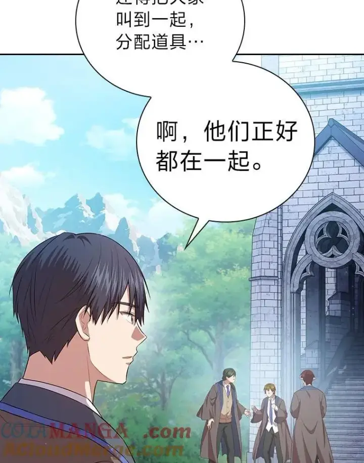 《厌学魔法师想毕业》97.为作业披荆斩棘图133