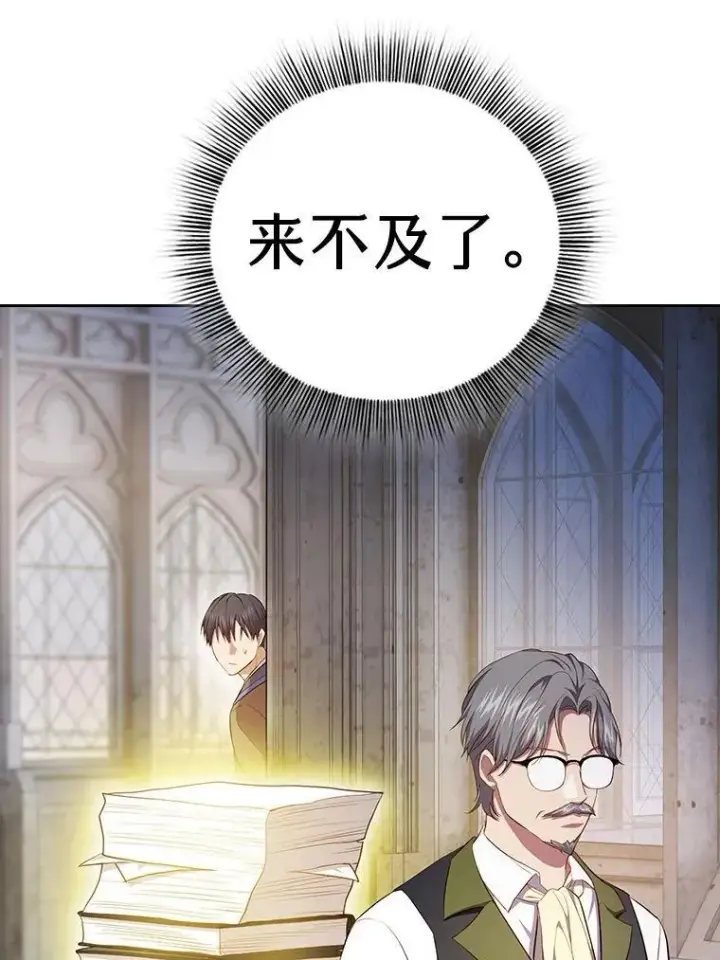 《厌学魔法师想毕业》97.为作业披荆斩棘图16