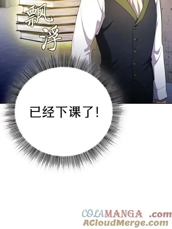 《厌学魔法师想毕业》97.为作业披荆斩棘图17
