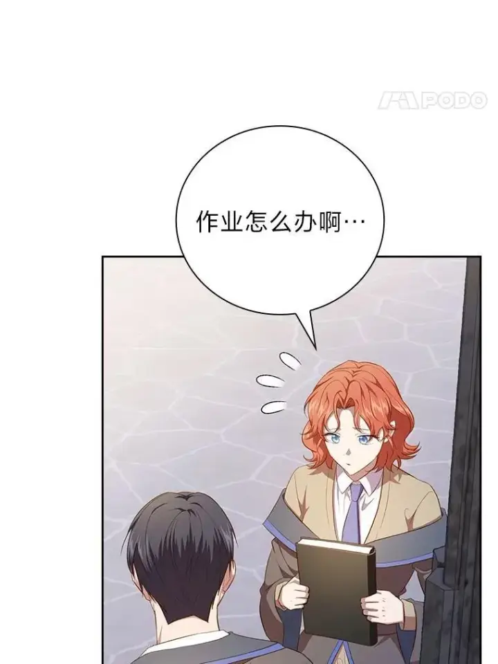 《厌学魔法师想毕业》97.为作业披荆斩棘图18