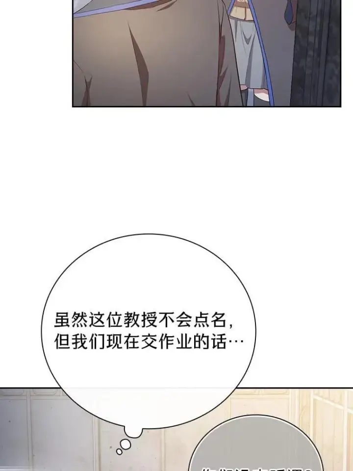 《厌学魔法师想毕业》97.为作业披荆斩棘图19