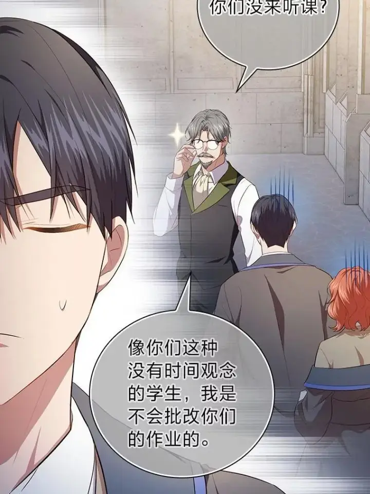 《厌学魔法师想毕业》97.为作业披荆斩棘图20