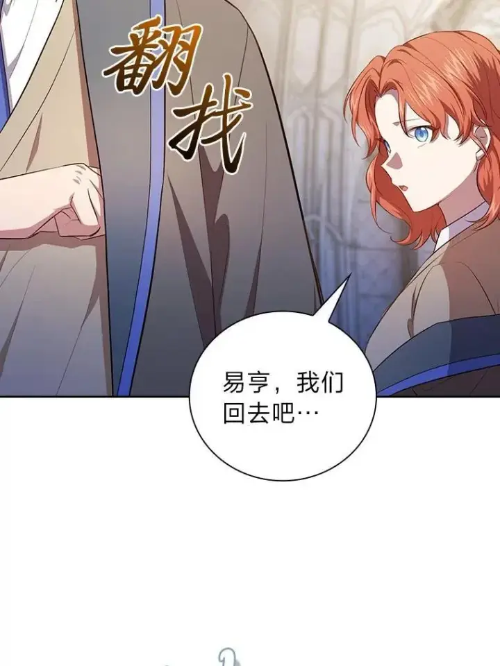《厌学魔法师想毕业》97.为作业披荆斩棘图22