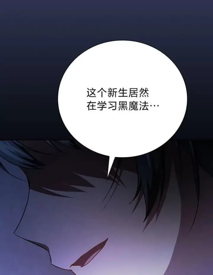 《厌学魔法师想毕业》97.为作业披荆斩棘图3