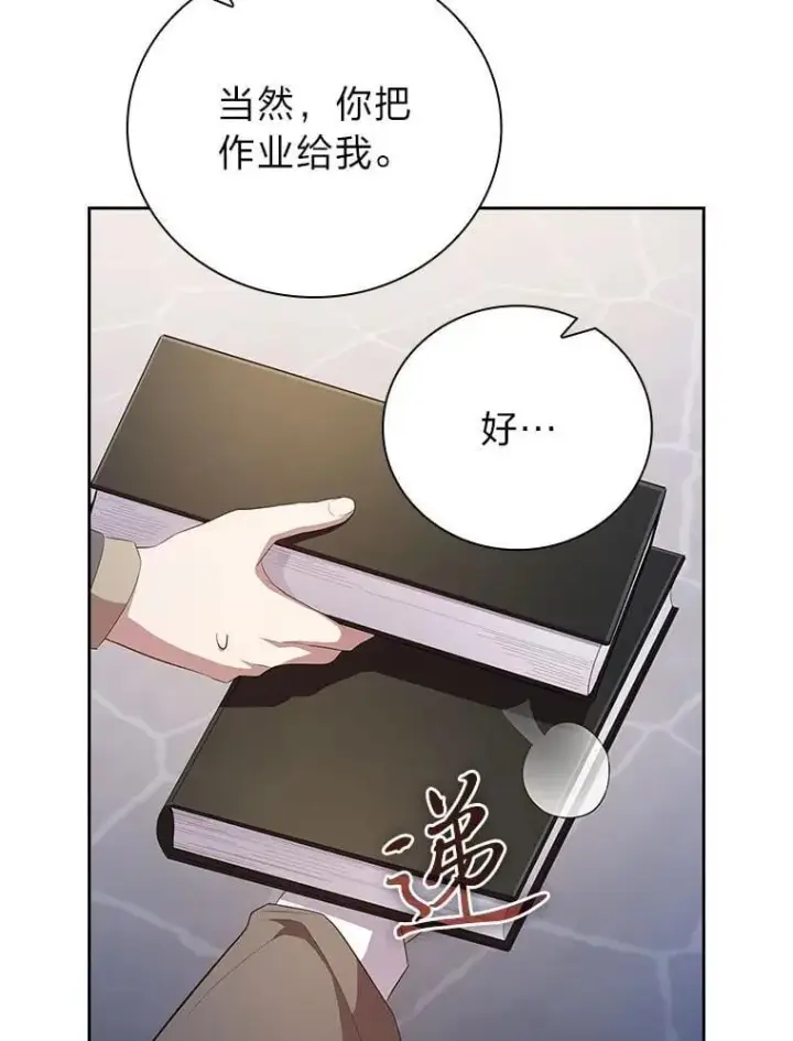 《厌学魔法师想毕业》97.为作业披荆斩棘图32