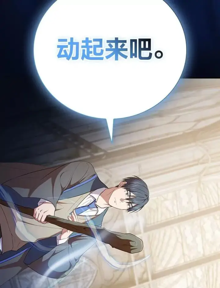 《厌学魔法师想毕业》97.为作业披荆斩棘图38