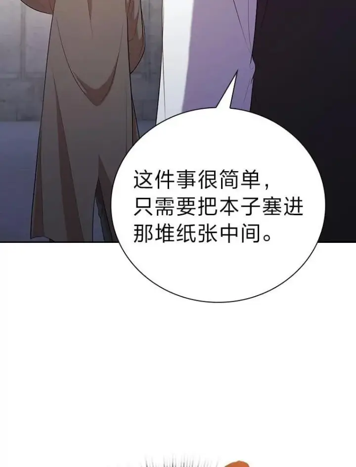 《厌学魔法师想毕业》97.为作业披荆斩棘图51