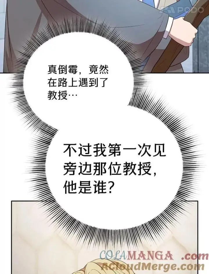 《厌学魔法师想毕业》97.为作业披荆斩棘图57