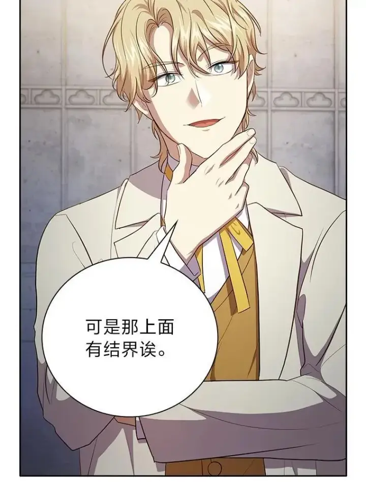 《厌学魔法师想毕业》97.为作业披荆斩棘图58