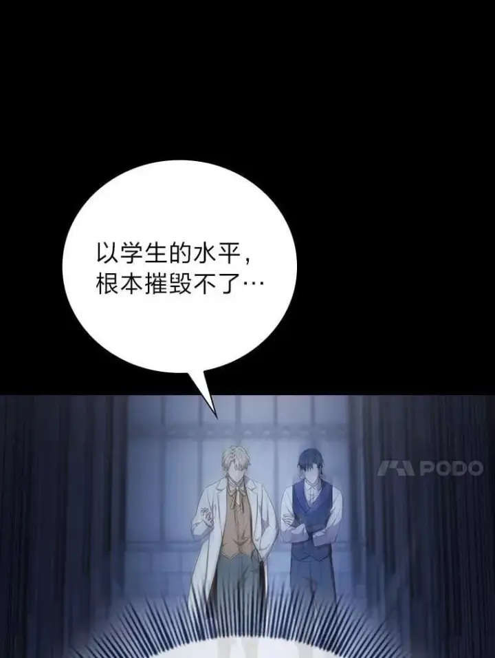 《厌学魔法师想毕业》97.为作业披荆斩棘图66