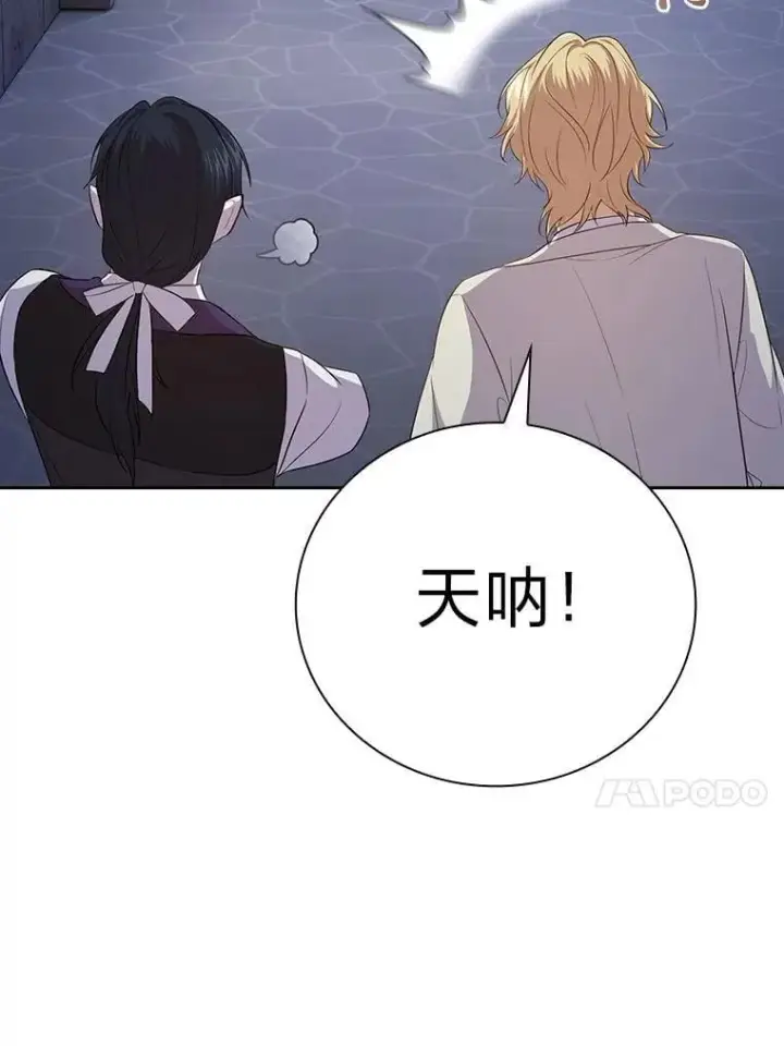 《厌学魔法师想毕业》97.为作业披荆斩棘图82