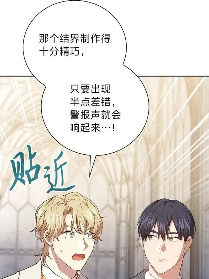 《厌学魔法师想毕业》97.为作业披荆斩棘图83