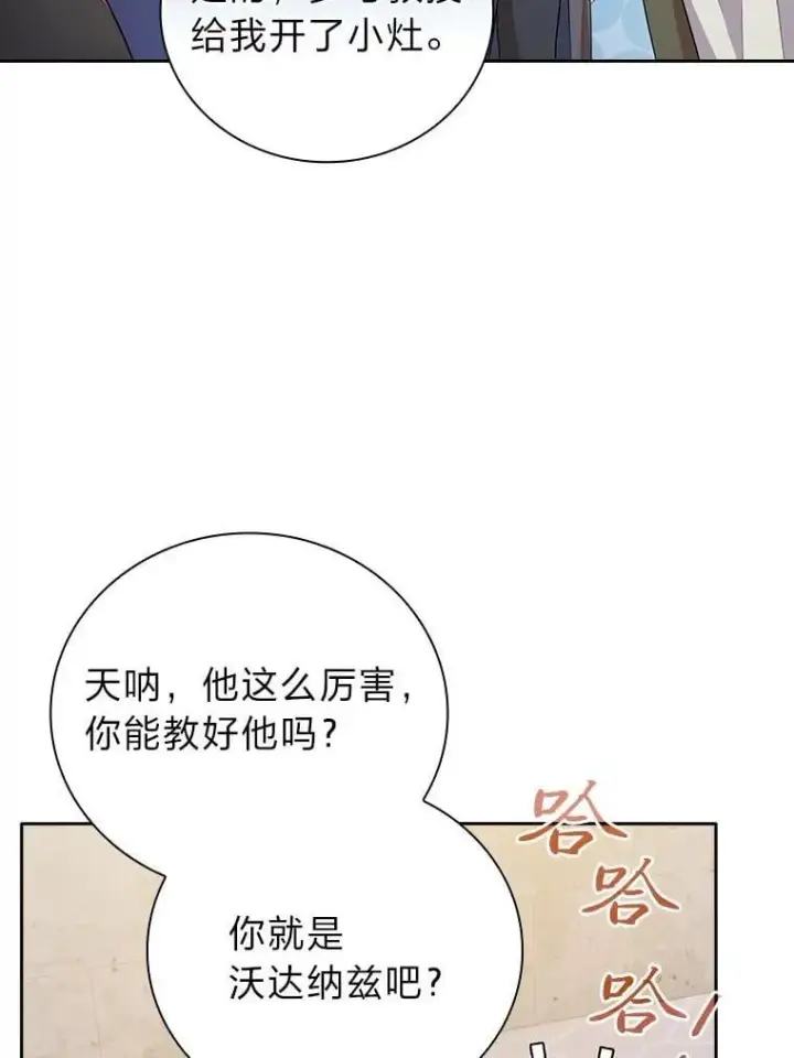 《厌学魔法师想毕业》97.为作业披荆斩棘图86