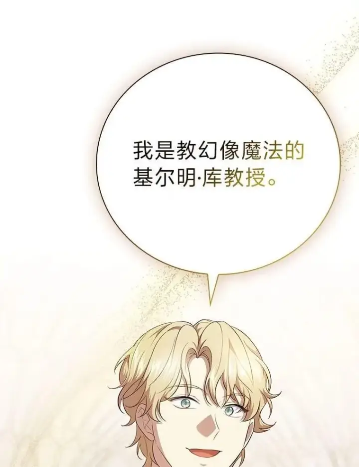 《厌学魔法师想毕业》97.为作业披荆斩棘图88