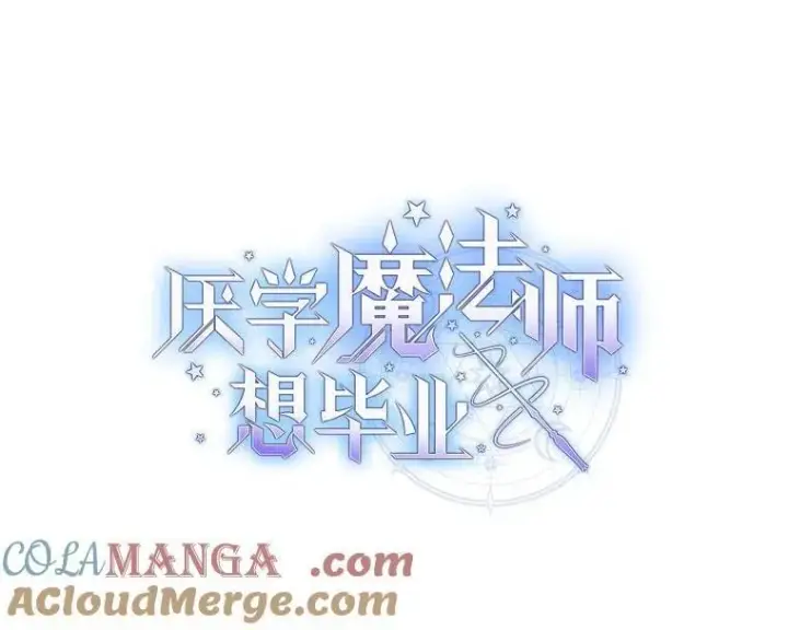 《厌学魔法师想毕业》97.为作业披荆斩棘图9