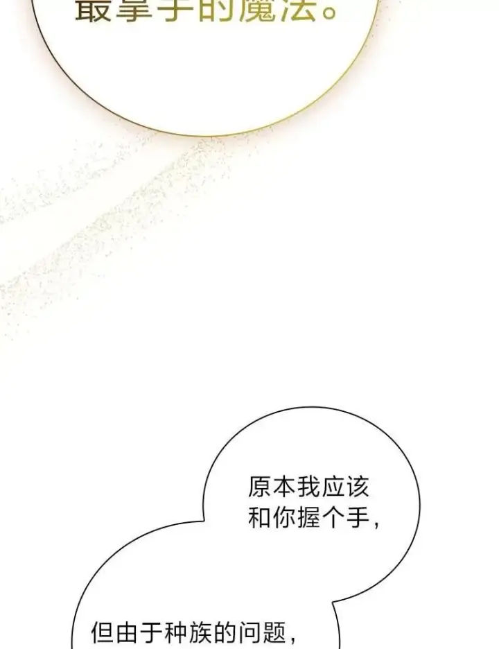 《厌学魔法师想毕业》97.为作业披荆斩棘图90